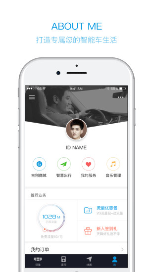 吉利gnetlink app