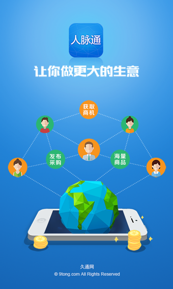 人脉通app