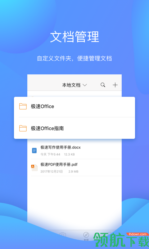 极速office安卓版