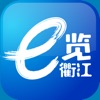 e览衢江app