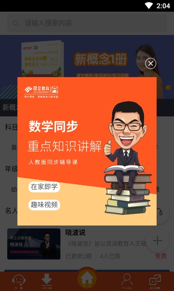 昂立网校app