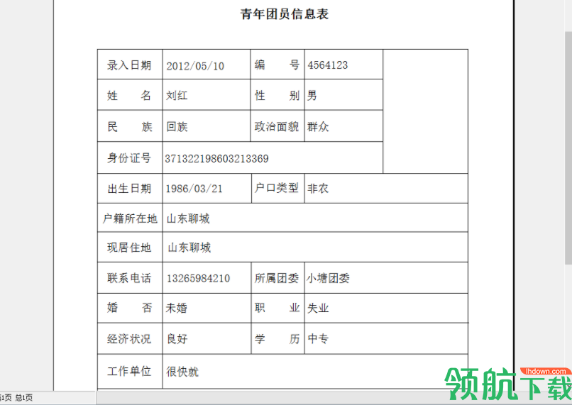 青年团员动态信息管理系统官方版