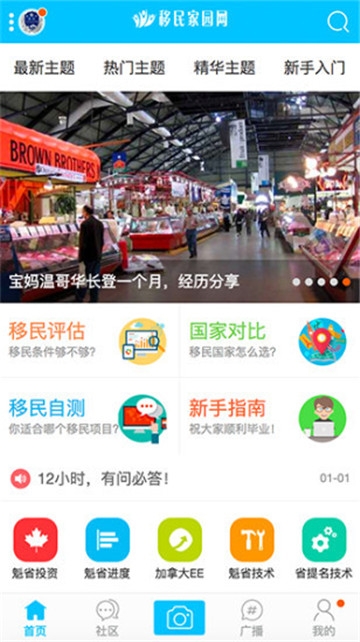 移民家园网app