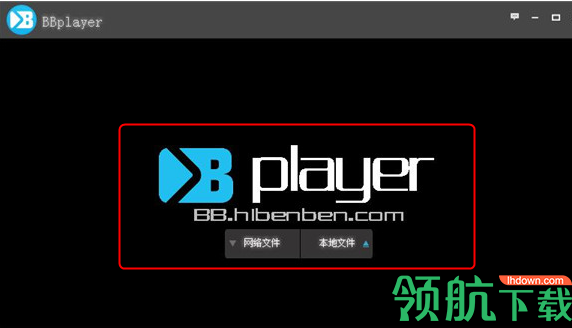 BBplayer视频播放器绿色版