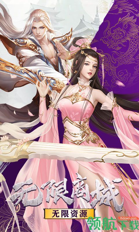 剑道仙语商城版