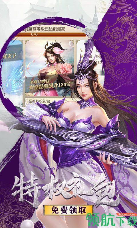 剑道仙语商城版