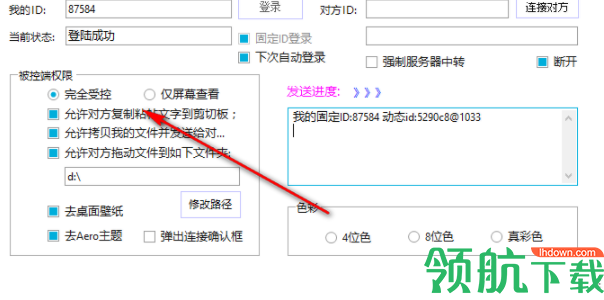 远程协助汉化绿色版