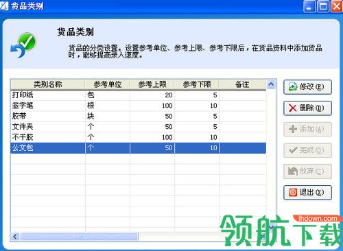 优易办公用品管理软件