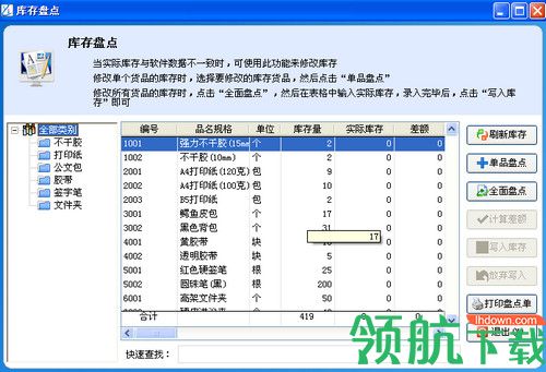 优易办公用品管理软件