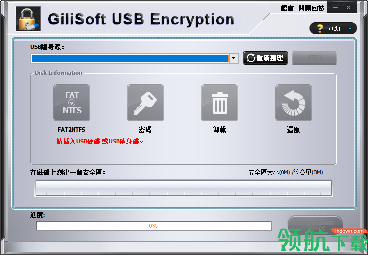 GiliSoftUSBStickEncryption汉化绿色版