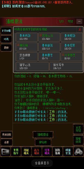 指纹江湖MUD安卓版