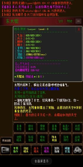 指纹江湖MUD安卓版