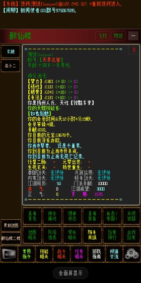 指纹江湖MUD安卓版