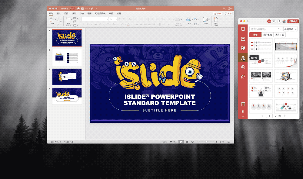 iSlide for mac苹果官方版
