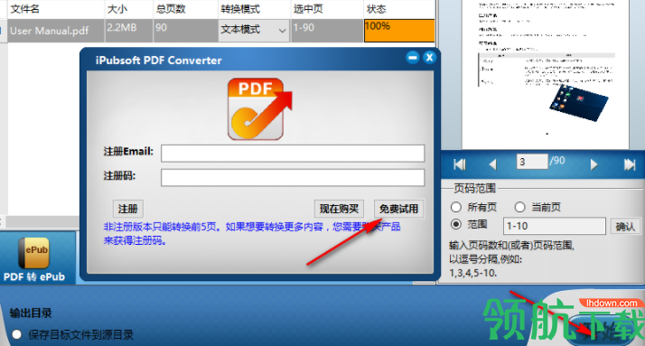 iPubsoft PDF Converter转换工具绿色版