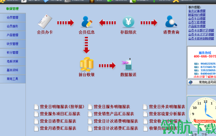 嘉艺会员收银管理软件客户端官方版