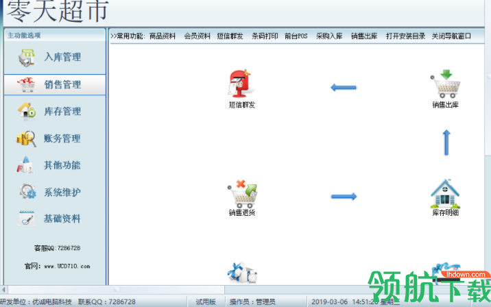 优诚商贸通客户端官方版