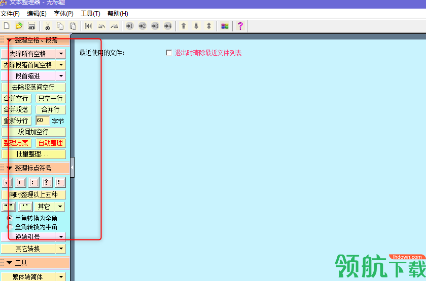 文本整理器汉化绿色版