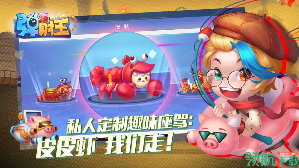 弹射王测试版
