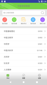 中医考研最新app版