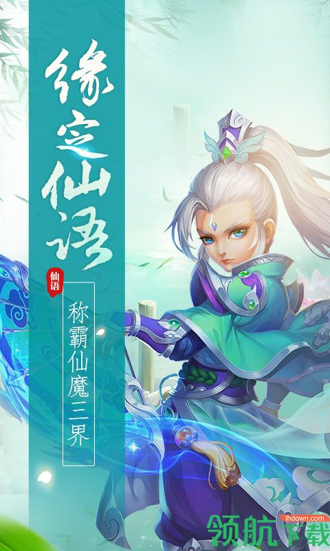 梦幻仙语海量版