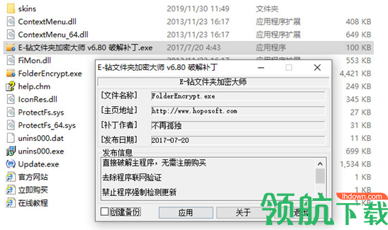 E-钻文件夹加密大师中文破解版