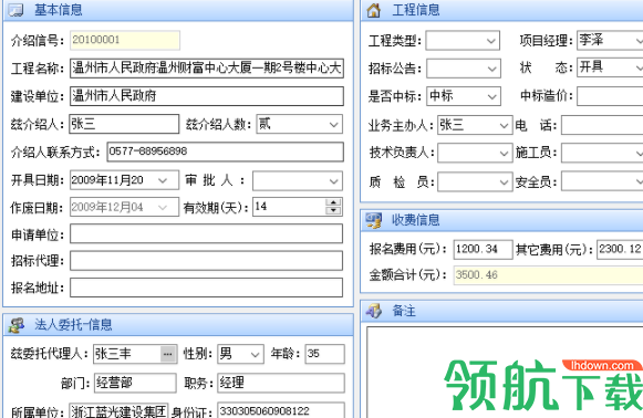 蓝光介绍信管理系统客户端官方版