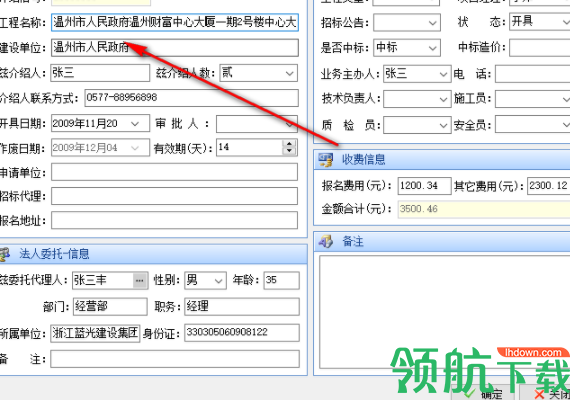 蓝光介绍信管理系统客户端官方版