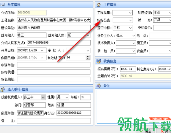 蓝光介绍信管理系统客户端官方版