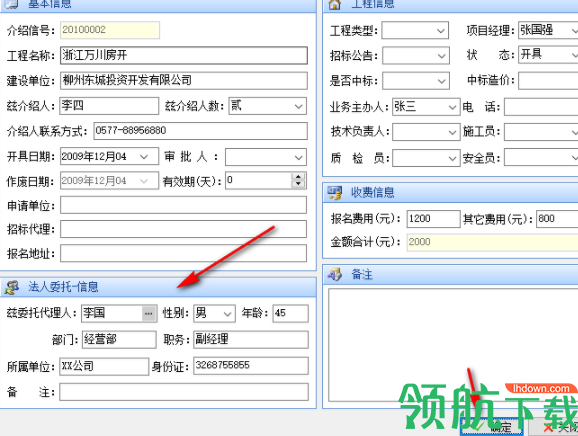 蓝光介绍信管理系统客户端官方版