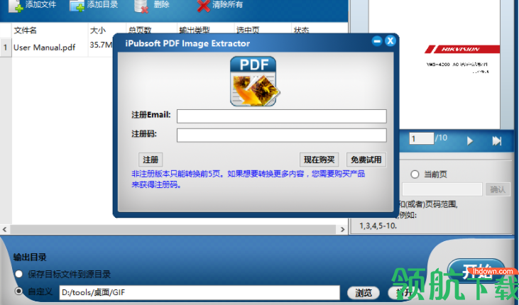 iPubsoftPDFImageExtractor图像提取工具官方版