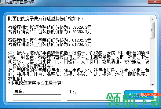 卓创装修报价评估工具官方版