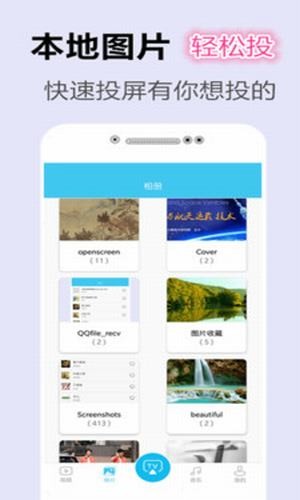 快速投屏APP版