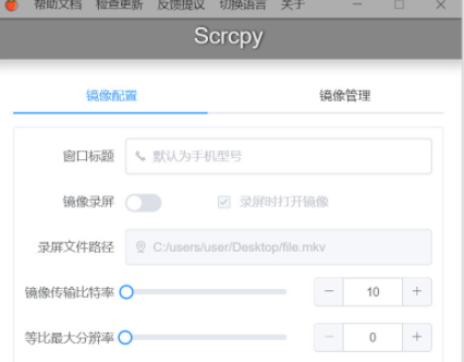 ScrcpyGui无线投屏破解版