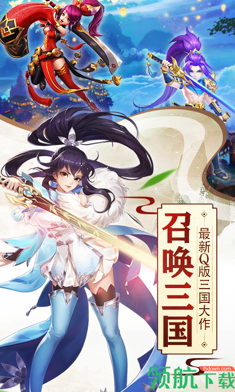 召唤三国满V版