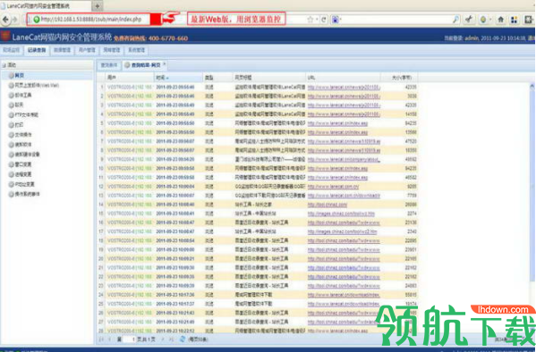 LaneCat网猫上网行为管理软件官方版