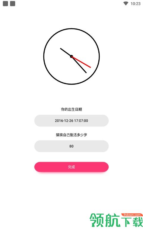 90后30岁倒计时app最新版