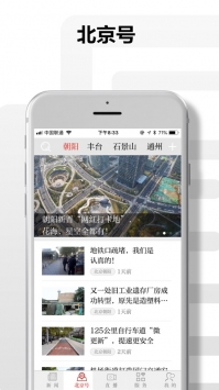 北京日报安卓最新版