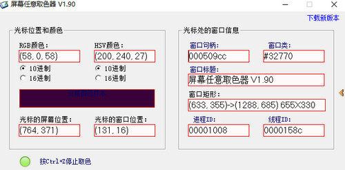 屏幕任意取色器