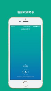 语音转文字助手安卓最新版