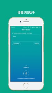 语音转文字助手安卓最新版