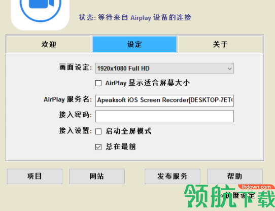 ApeaksoftiOSScreenRecorder录屏工具官方版