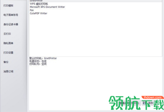 申通打印专家网点版客户端官方版