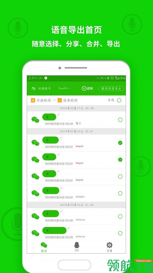 微信语音导出安卓最新版