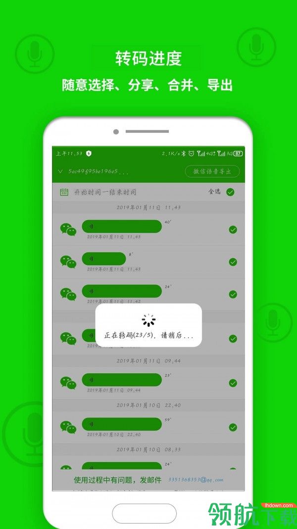 微信语音导出安卓最新版