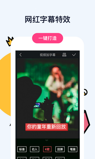 视频加字幕无水印app