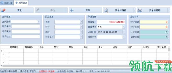 远方多栏收据打印软件官方版