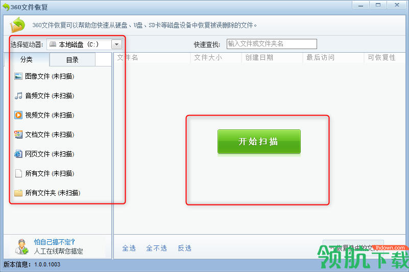 360文件恢复工具绿色版