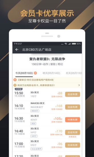 万达电影优惠券App