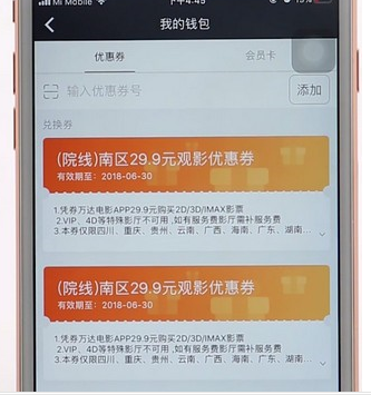 万达电影优惠券App